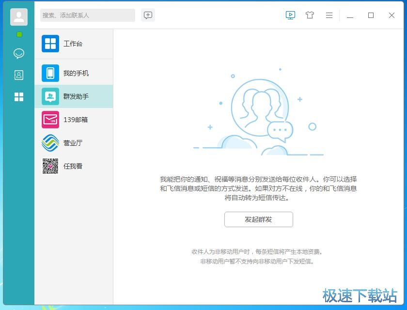 图：飞信6.1评测