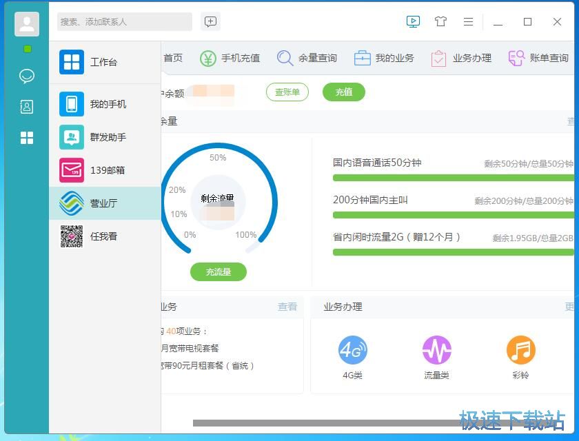 图：飞信6.1评测