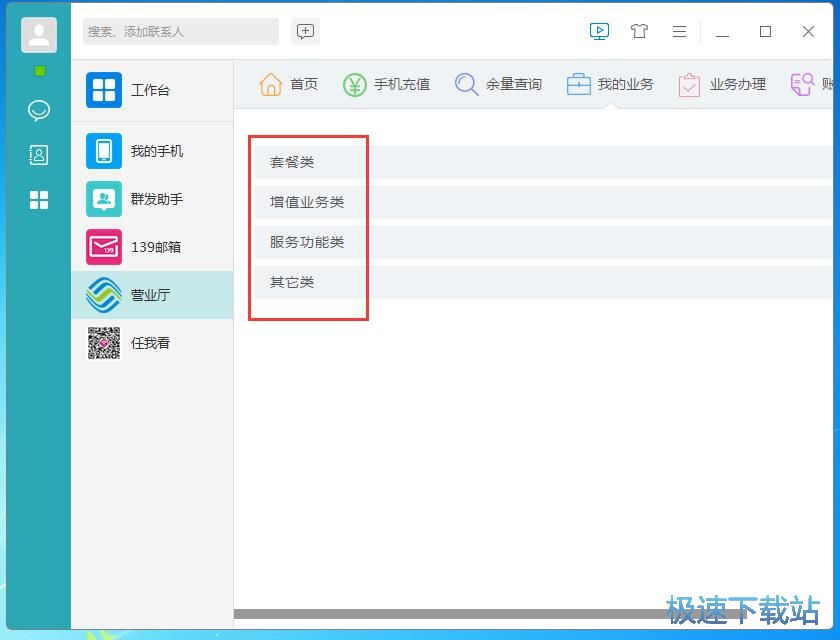 图：飞信6.1评测