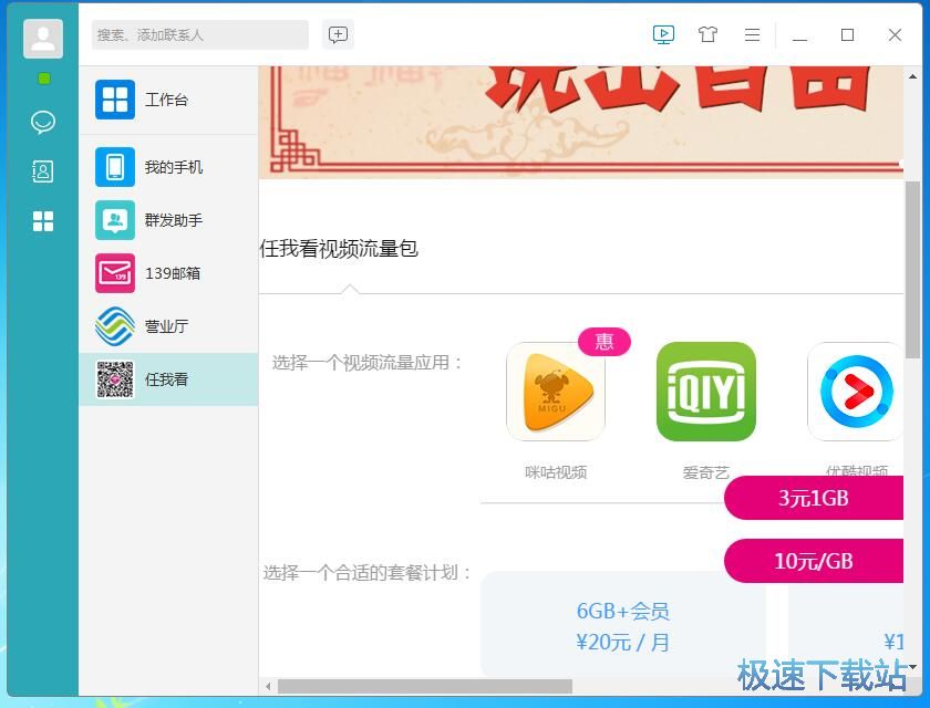 图：飞信6.1评测