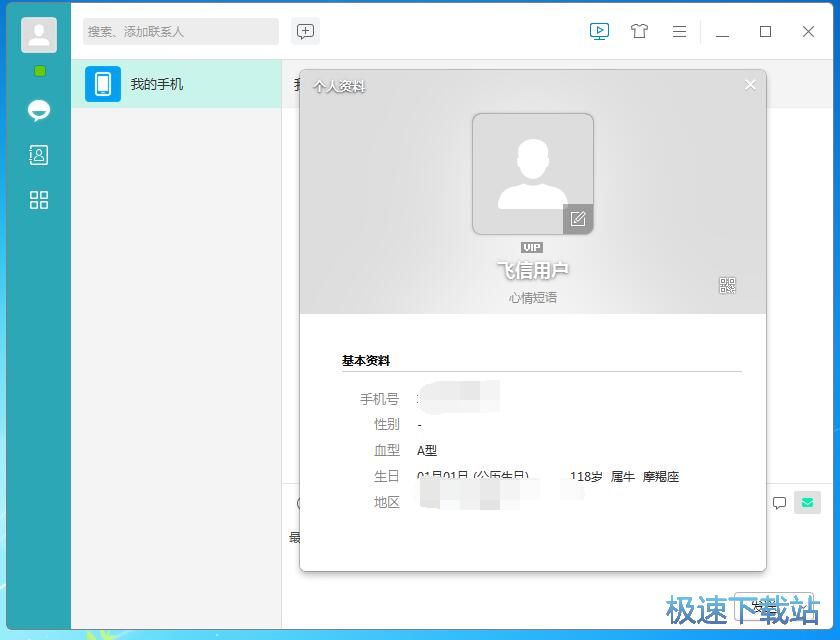 图：飞信6.1评测