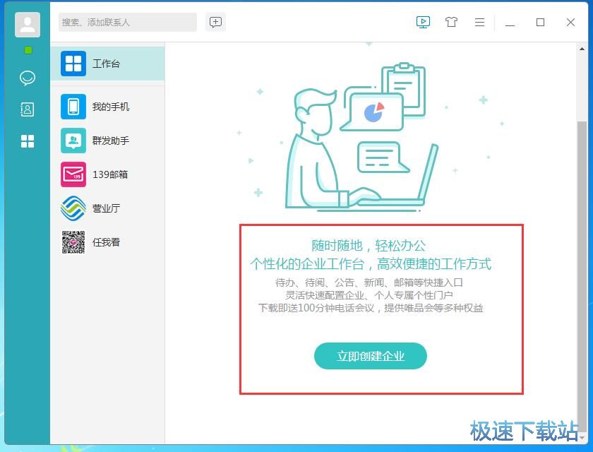 图：飞信6.1评测