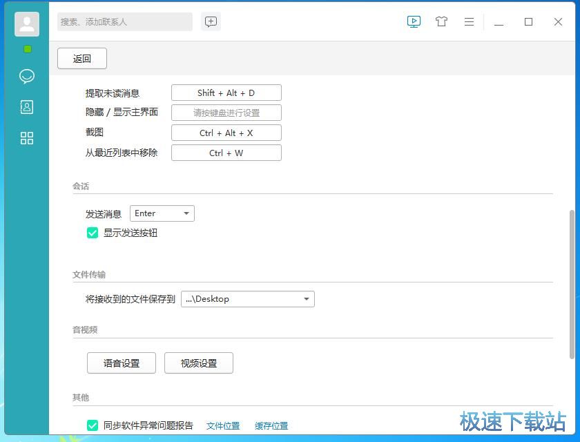 图：飞信6.1评测