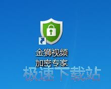 图：金狮视频加密专家3.0评测