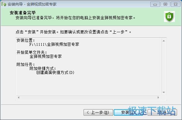 图：金狮视频加密专家3.0评测