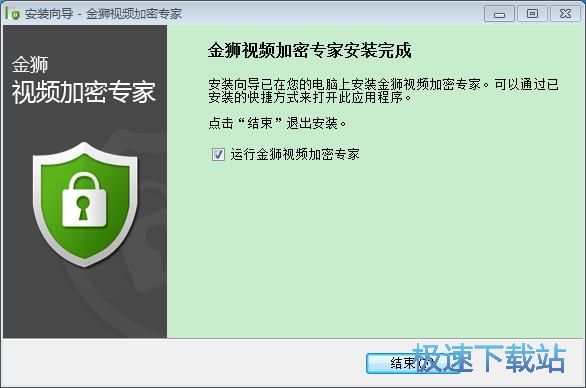 图：金狮视频加密专家3.0评测