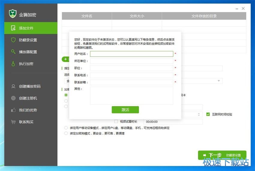 图：金狮视频加密专家3.0评测