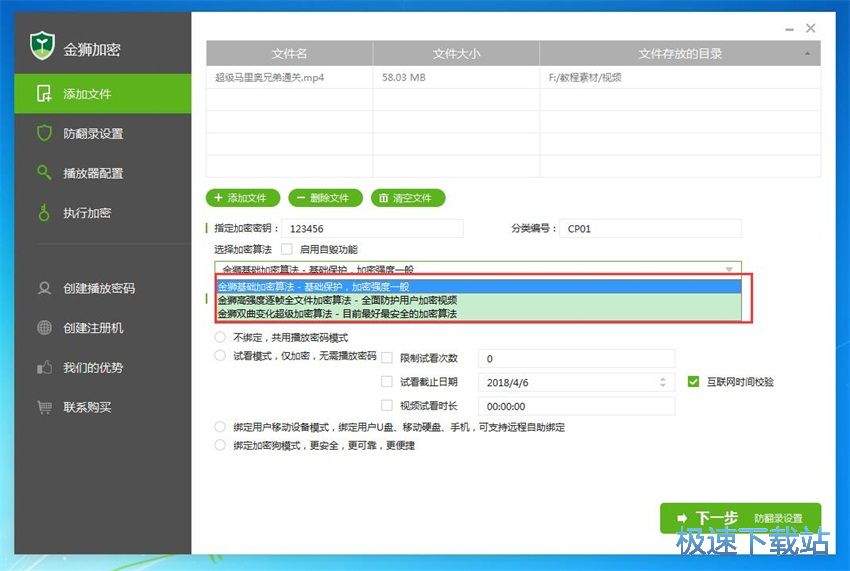 图：金狮视频加密专家3.0评测