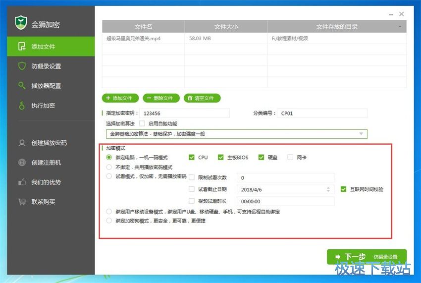 图：金狮视频加密专家3.0评测