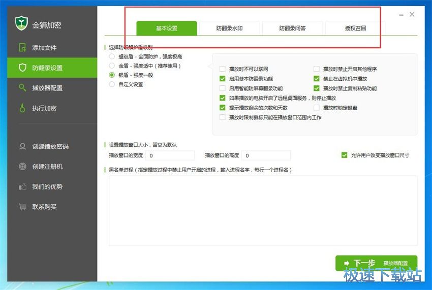 图：金狮视频加密专家3.0评测