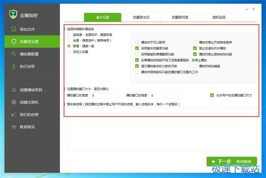 图：金狮视频加密专家3.0评测
