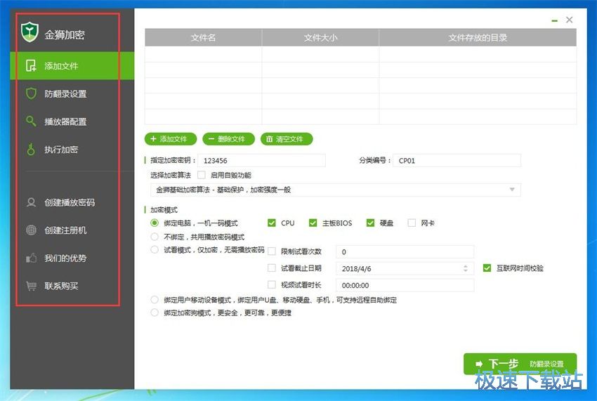 图：金狮视频加密专家3.0评测