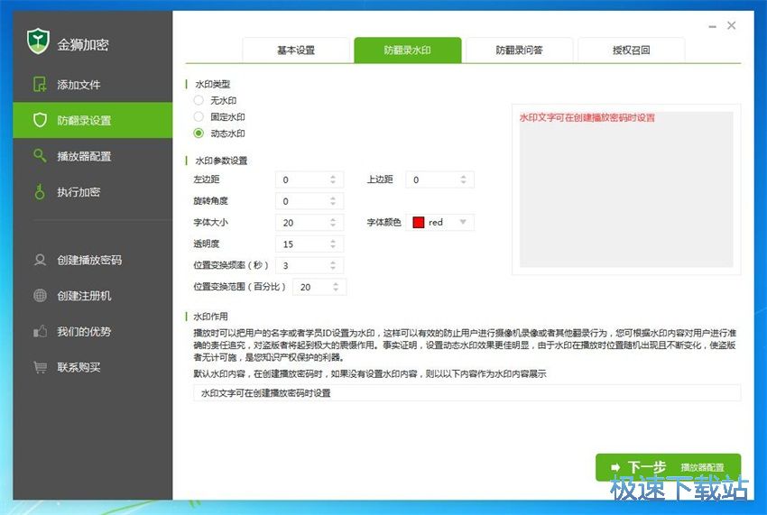 图：金狮视频加密专家3.0评测