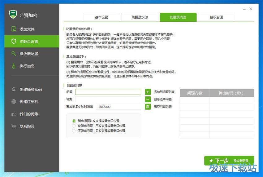 图：金狮视频加密专家3.0评测