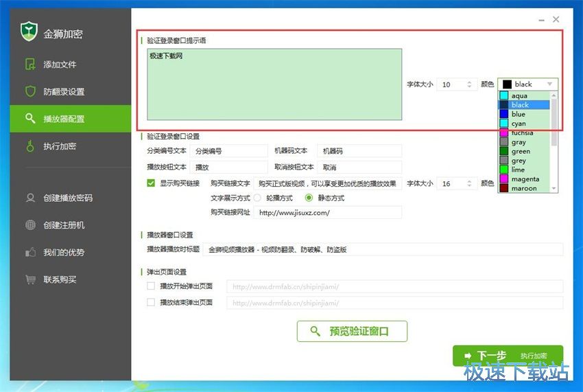 图：金狮视频加密专家3.0评测