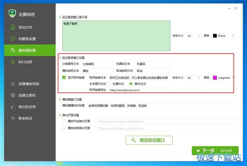 图：金狮视频加密专家3.0评测