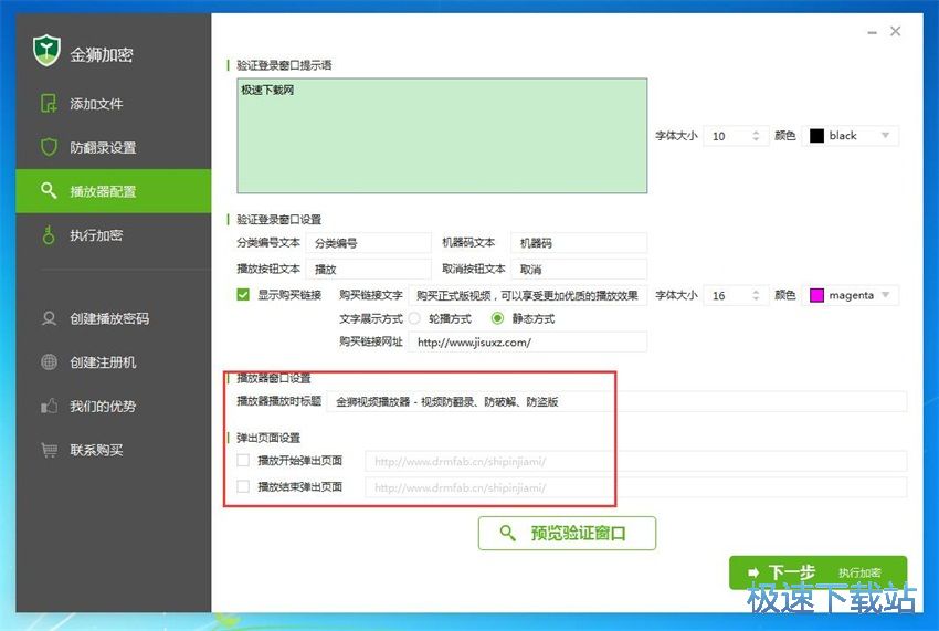 图：金狮视频加密专家3.0评测