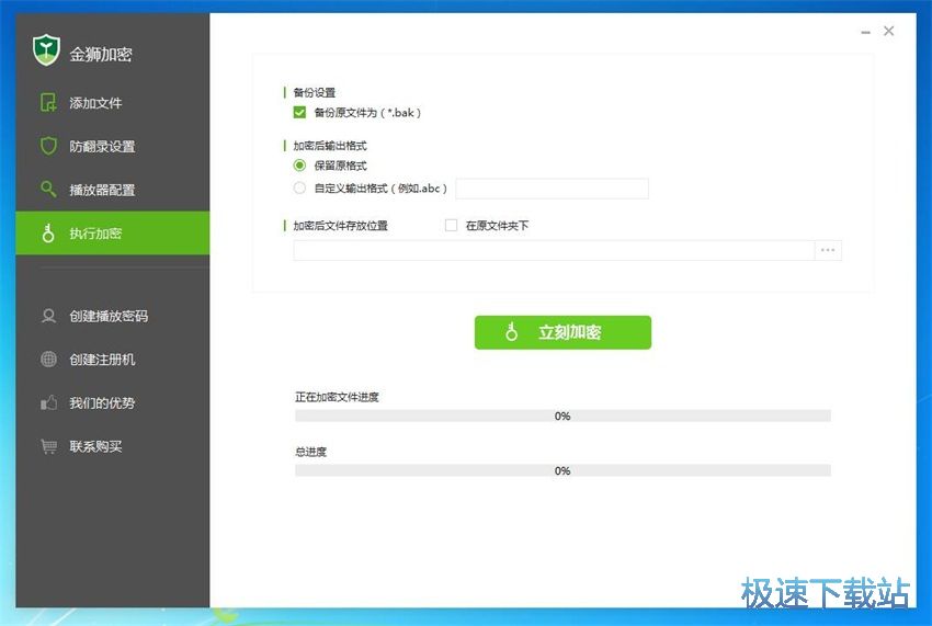 图：金狮视频加密专家3.0评测