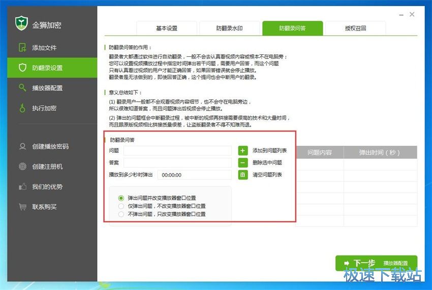 图：金狮视频加密专家3.0评测