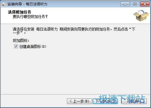 图：每日法语听力安装教程