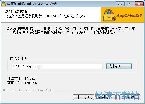 图：应用汇手机助手2.0评测