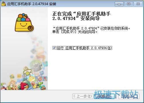 图：应用汇手机助手2.0评测