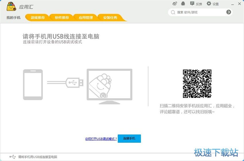 图：应用汇手机助手2.0评测