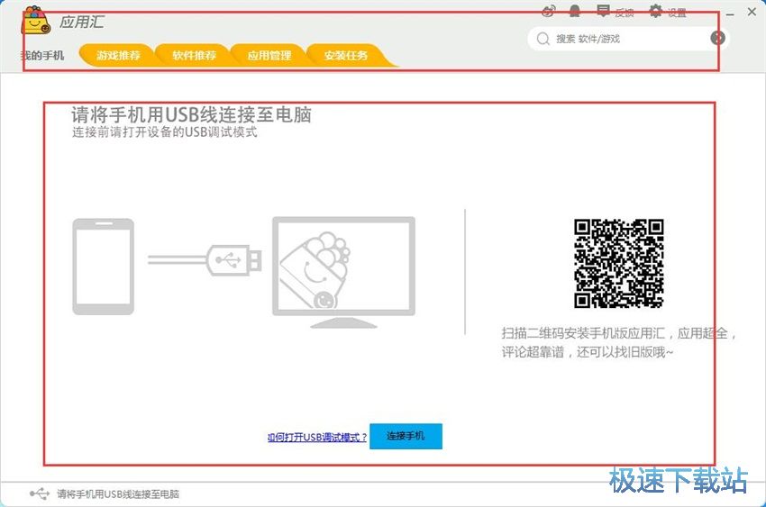 图：应用汇手机助手2.0评测