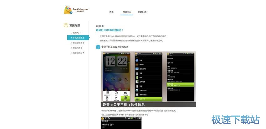 图：应用汇手机助手2.0评测
