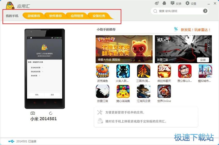 图：应用汇手机助手2.0评测