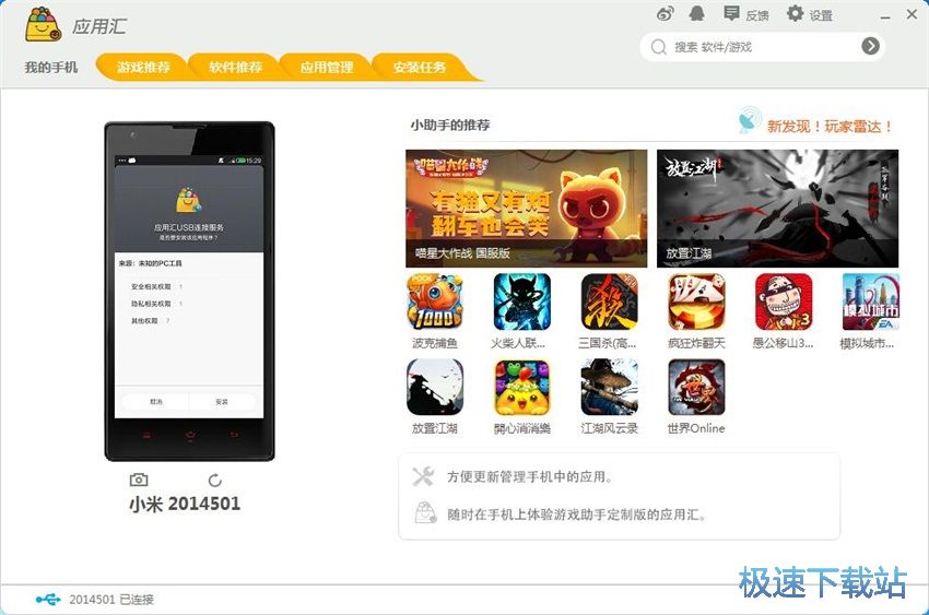 图：应用汇手机助手2.0评测