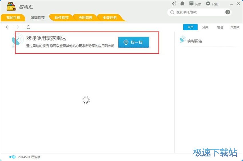 图：应用汇手机助手2.0评测