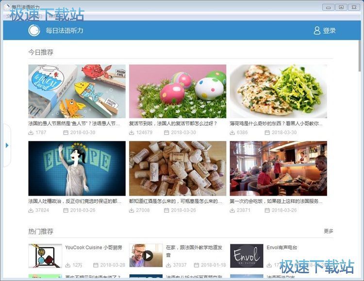 图：收听法语听力教材教程