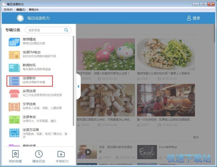 图：收听法语听力教材教程
