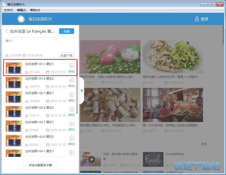 图：收听法语听力教材教程