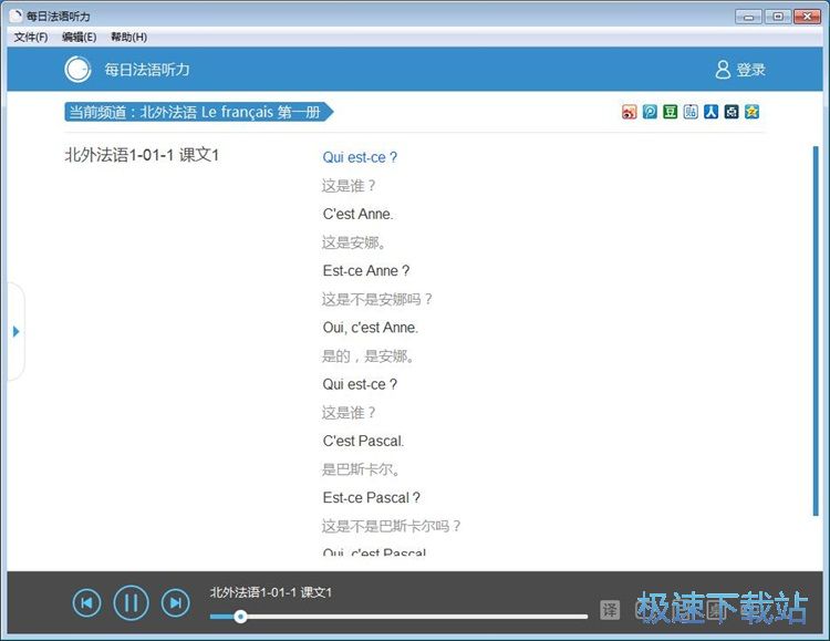 图：收听法语听力教材教程