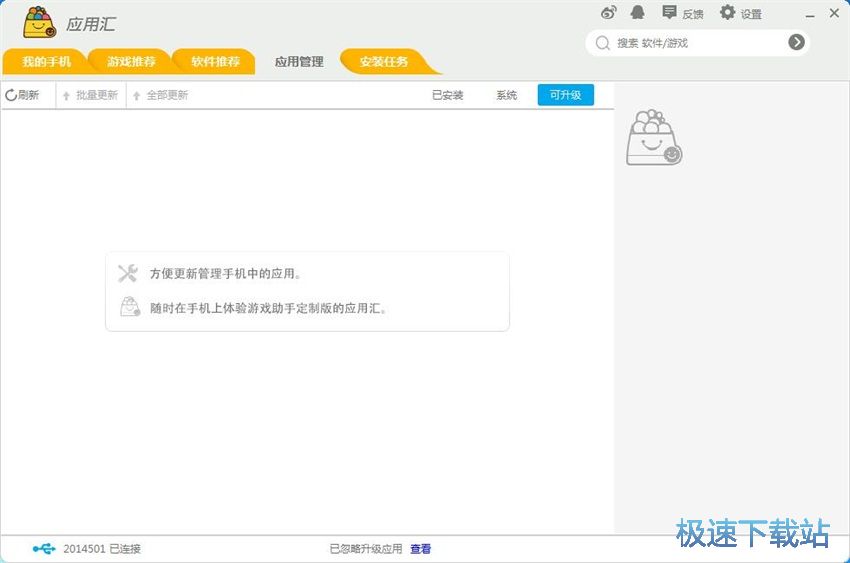 图：应用汇手机助手2.0评测