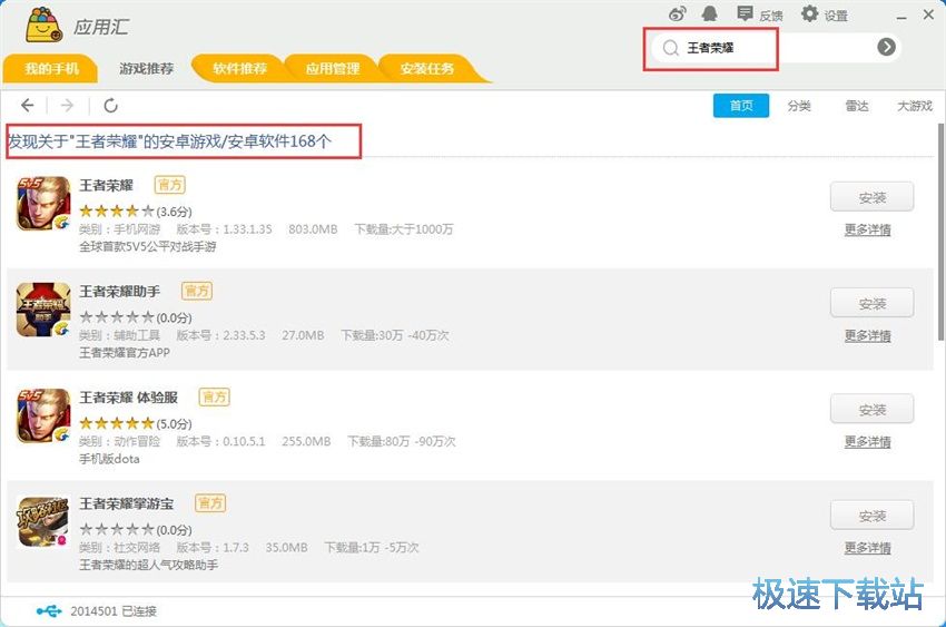 图：应用汇手机助手2.0评测