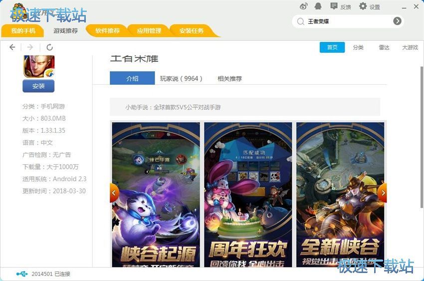 图：应用汇手机助手2.0评测