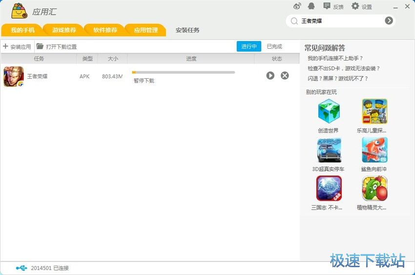 图：应用汇手机助手2.0评测