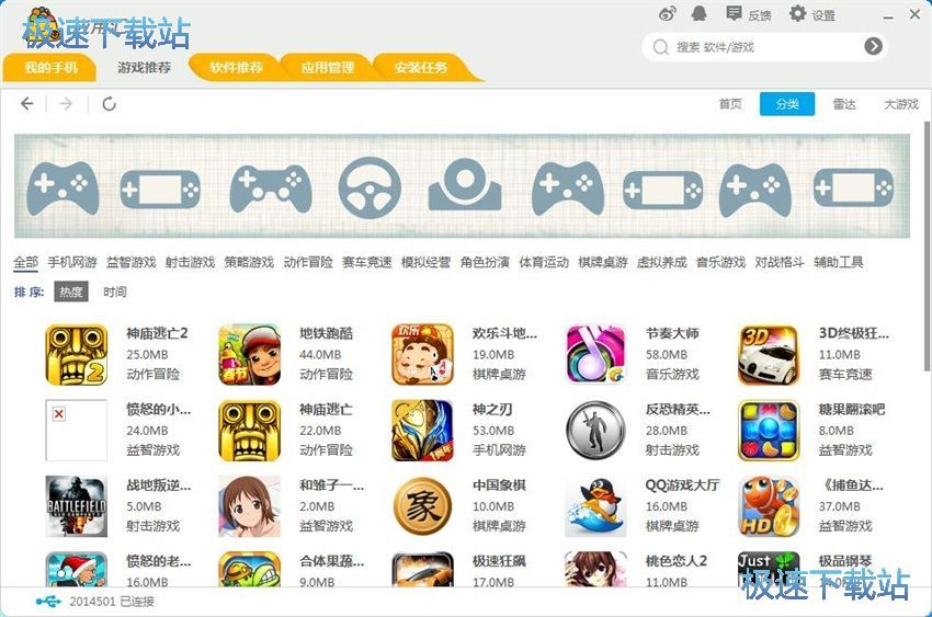 图：应用汇手机助手2.0评测