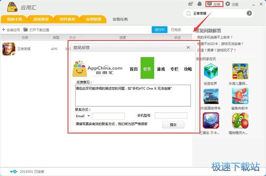 图：应用汇手机助手2.0评测