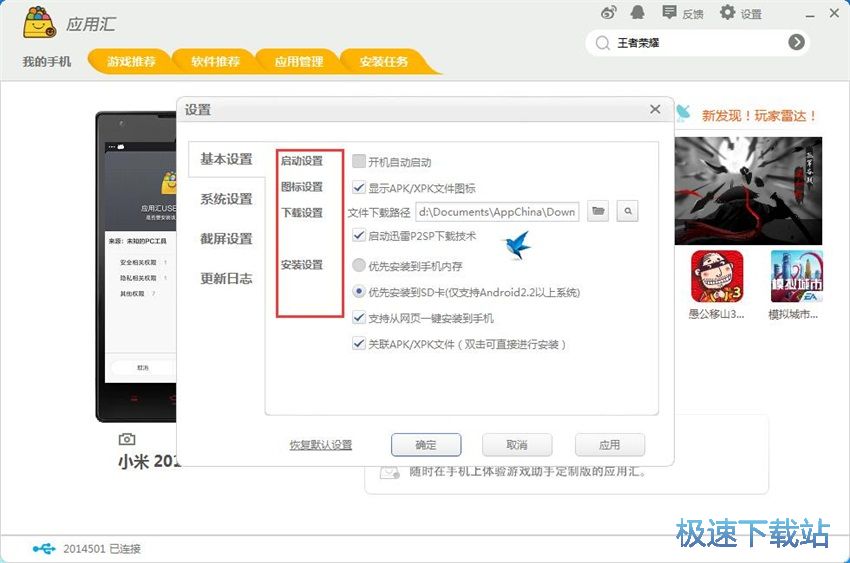 图：应用汇手机助手2.0评测