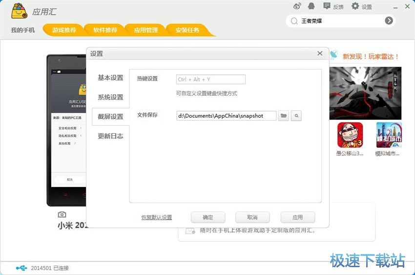 图：应用汇手机助手2.0评测