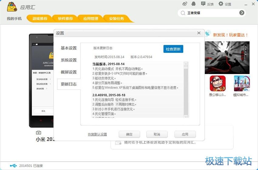 图：应用汇手机助手2.0评测