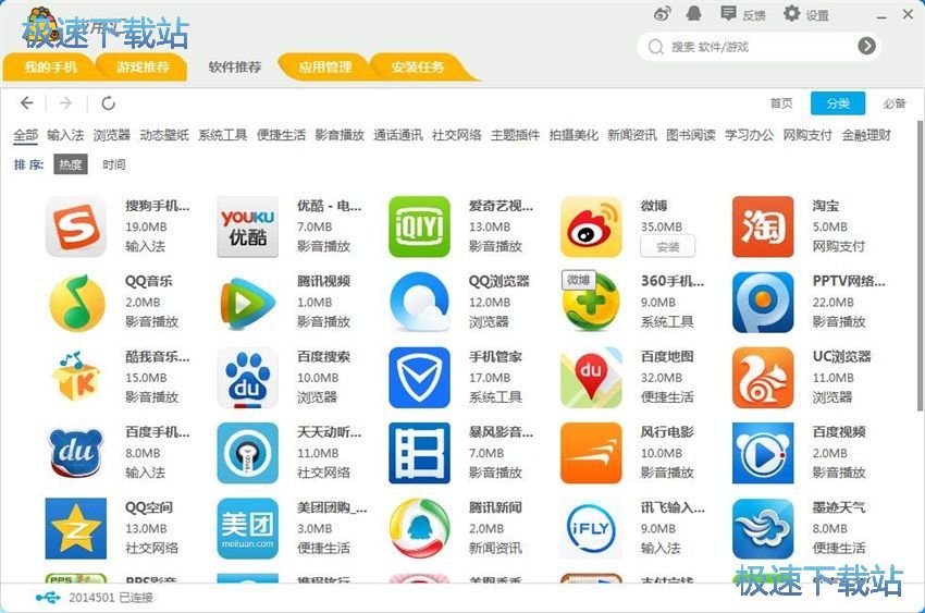 图：应用汇手机助手2.0评测