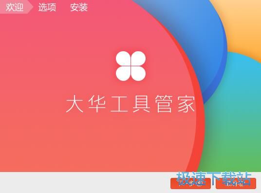 图：大华工具管家安装教程