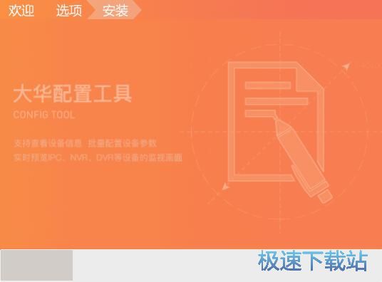图：大华工具管家安装教程