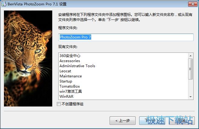 图：PhotoZoom Pro安装教程