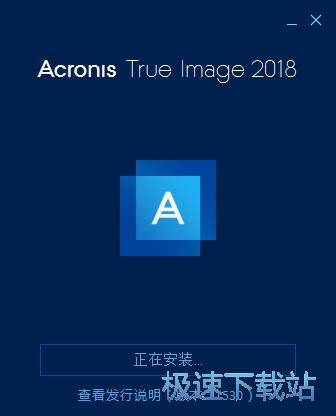 图：Acronis True Image安装教程